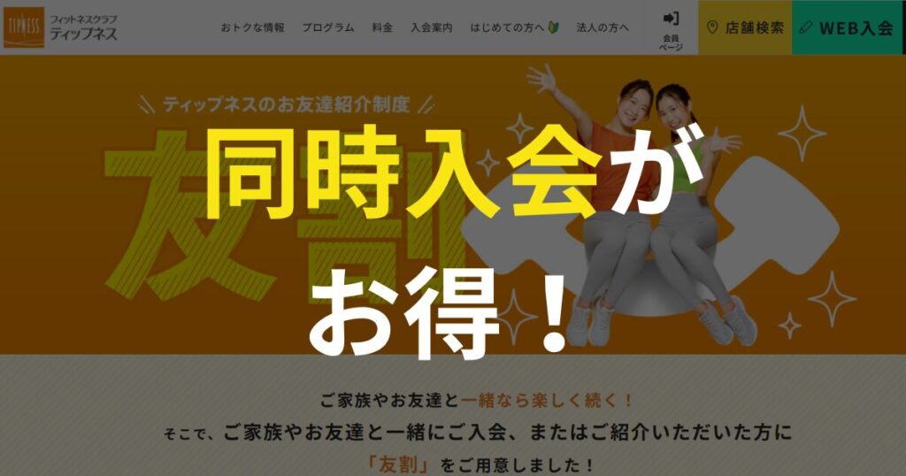 画像に alt 属性が指定されていません。ファイル名: %E3%83%86%E3%82%A3%E3%83%83%E3%83%97%E3%83%8D%E3%82%B9%E3%81%AE%E5%8F%8B%E5%89%B2-2-1024x538.jpg